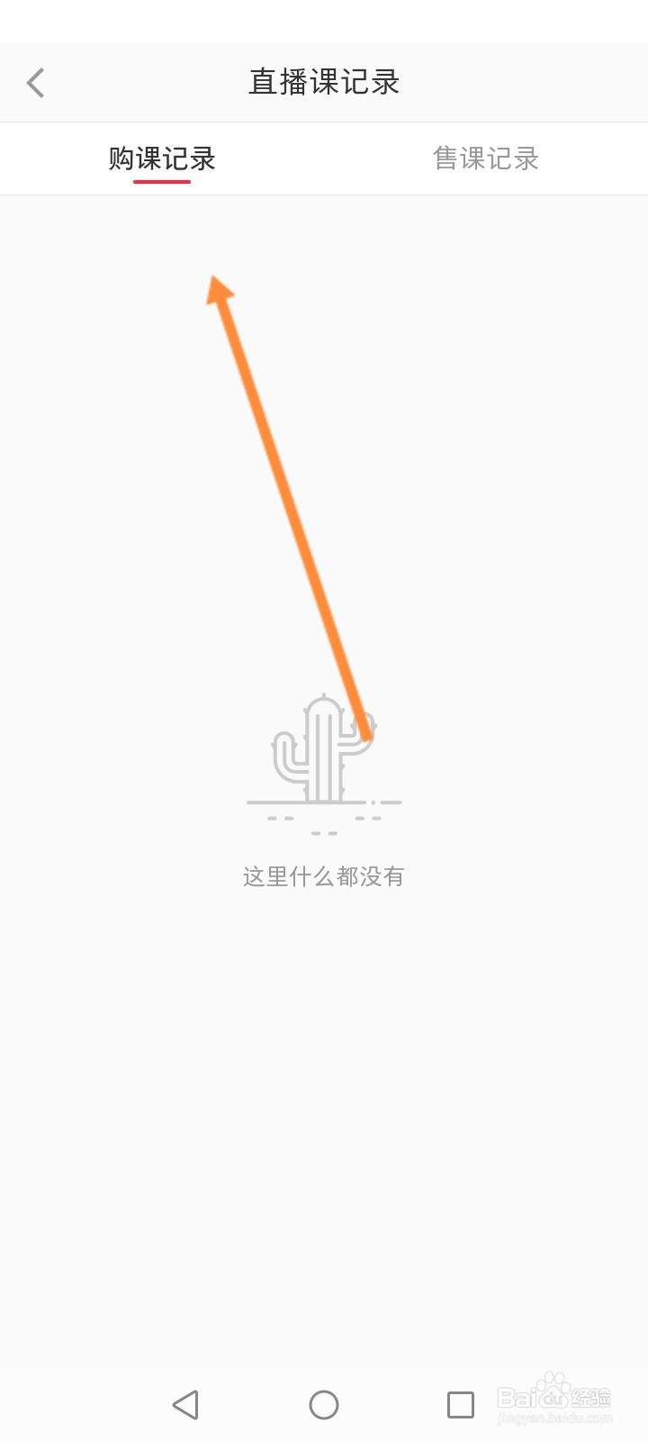 小红书怎么查看购课记录