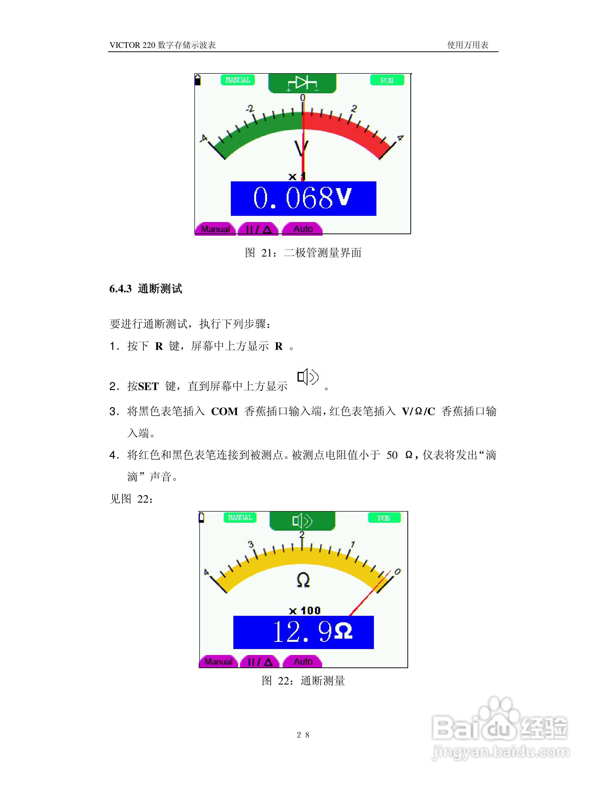 胜利VICTOR 220手持式示波表使用说明书:[4]