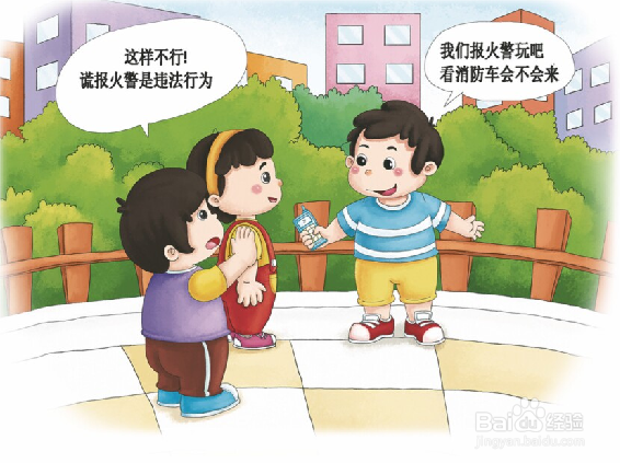 消防安全常识二十条之前十条