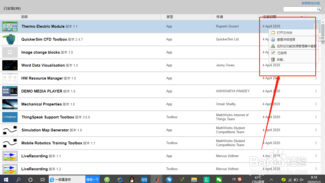 如何使用管理附加功能？