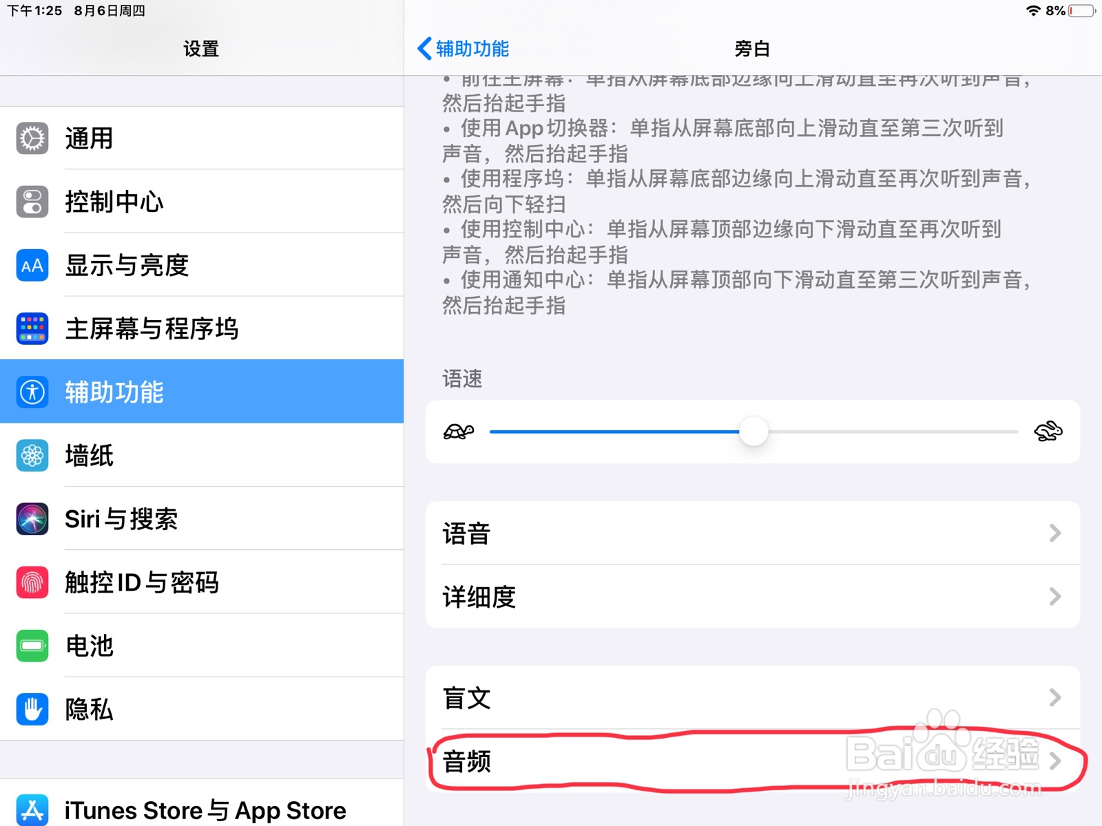 iPad怎么在旁白打开向前导航声音的开关