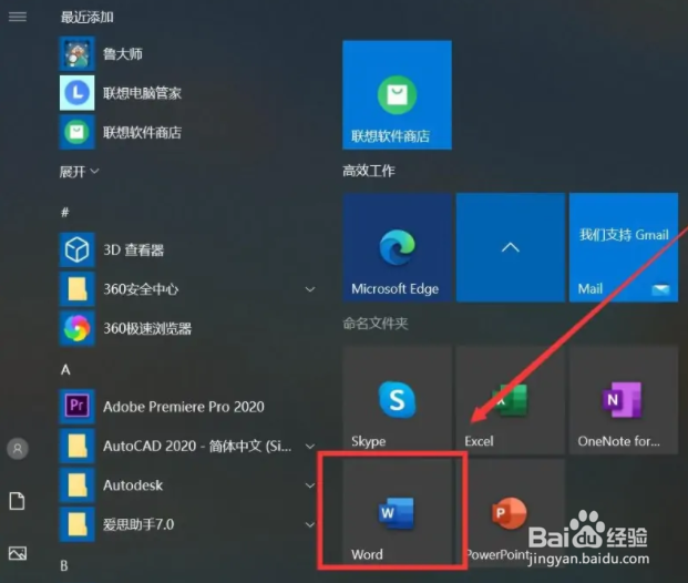 word怎么插入联机视频