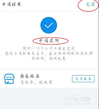 怎么申请支付宝收款二维码