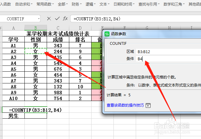 Excel表格中，如何统计男女人数
