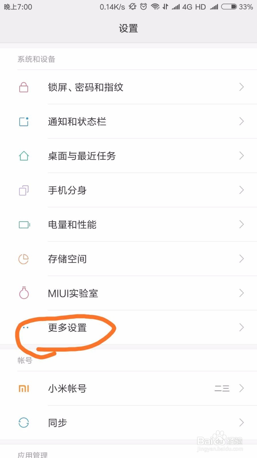 手机恢复出厂设置步骤