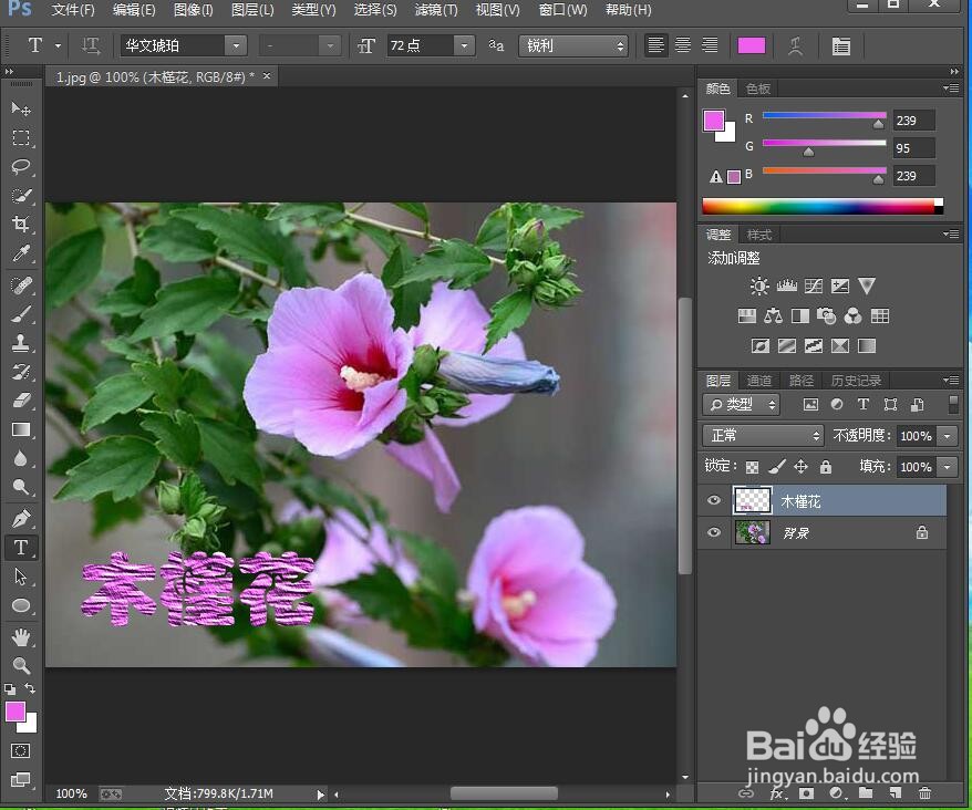 如何在ps中给文字添加马赛克拼贴和油画效果