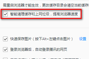 QQ浏览器如何设置智能清理缓存和上网垃圾