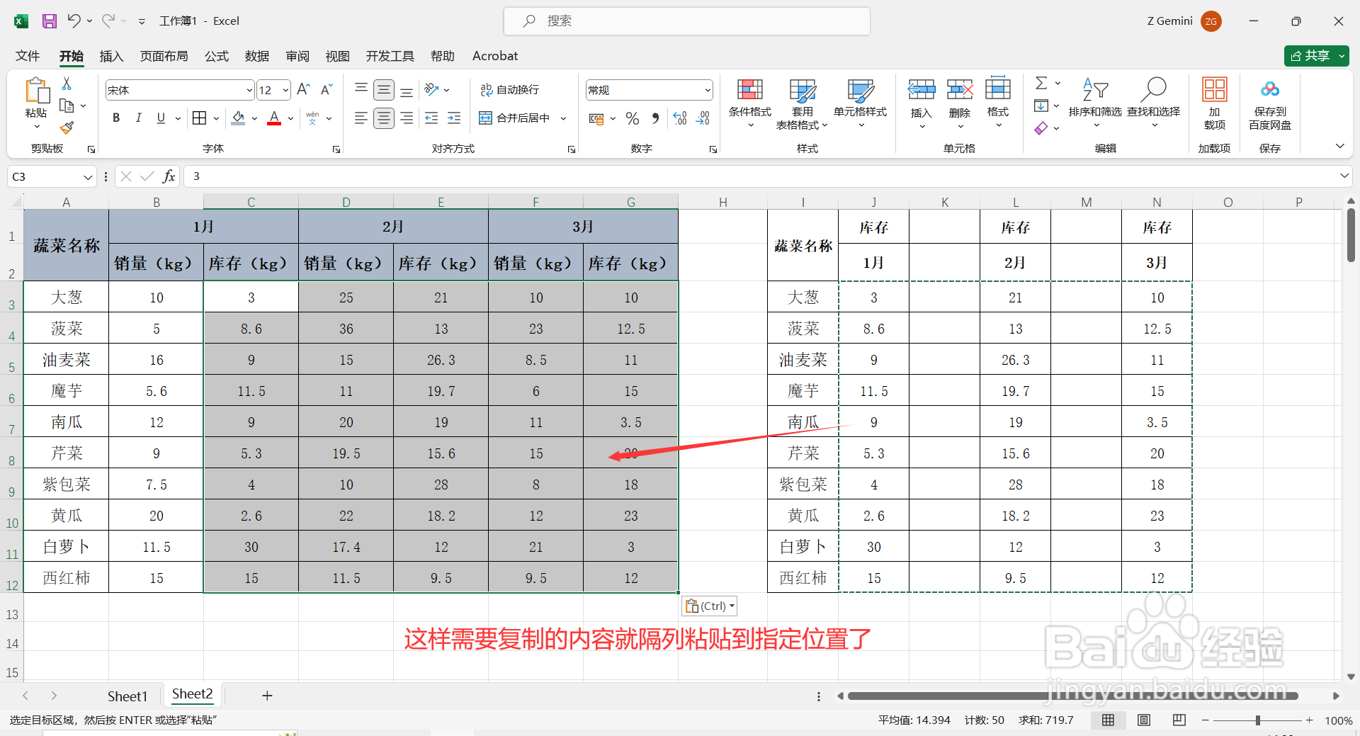 如何在Excel表格中隔行/列粘贴数据
