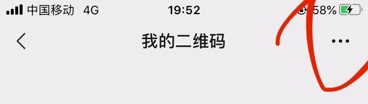 微信之如何保存自己的二维码图片