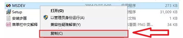 VC6.0软件安装教程