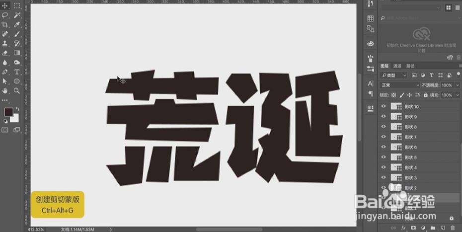 PS设计制作【荒诞】艺术字