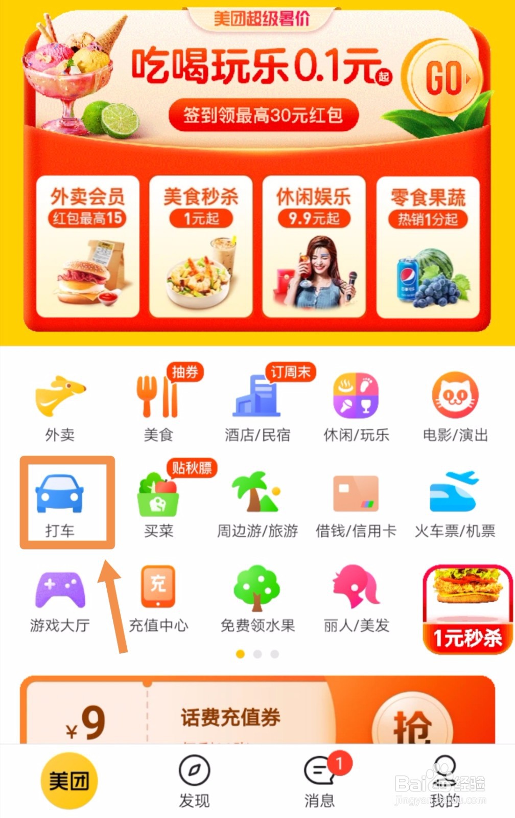 如何用美团预约接机