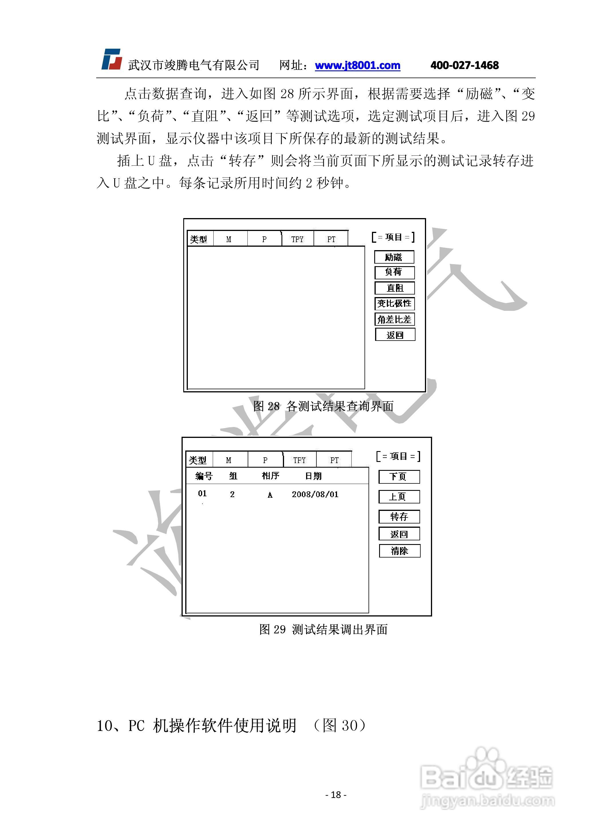 竣腾JTVA-308变频互感器综合测试仪说明书:[3]