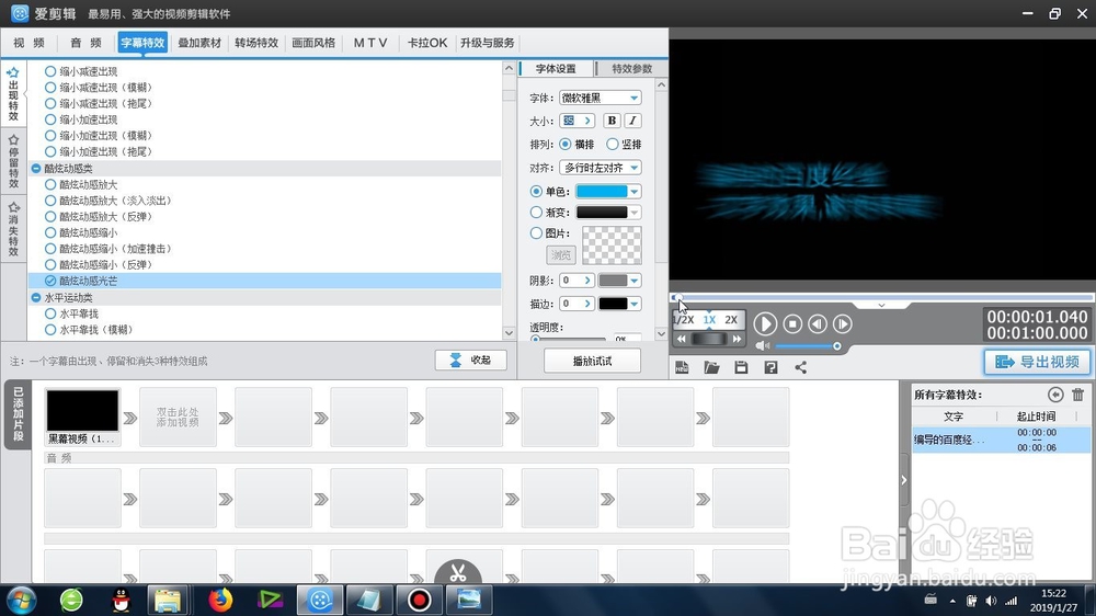 爱剪辑的酷炫动感光芒效果怎么制作
