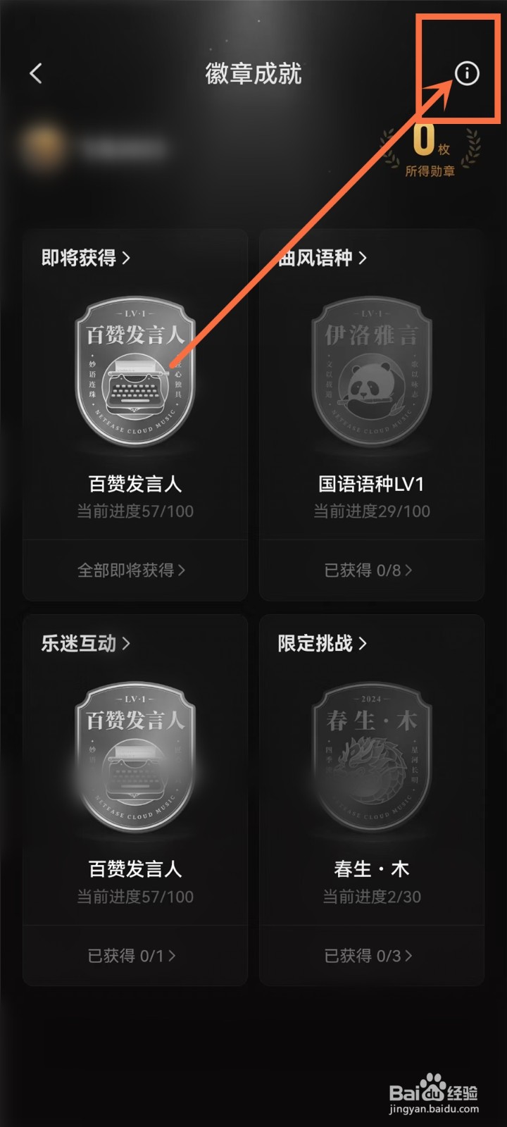 网易云音乐徽章规则在哪里看