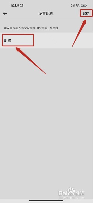 英菲智联要怎样设置昵称