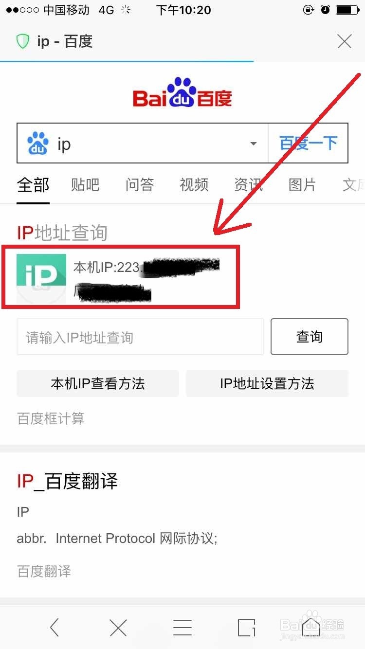 苹果手机如何查看IP地址