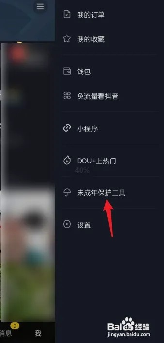 抖音极速版青少年模式如何开启