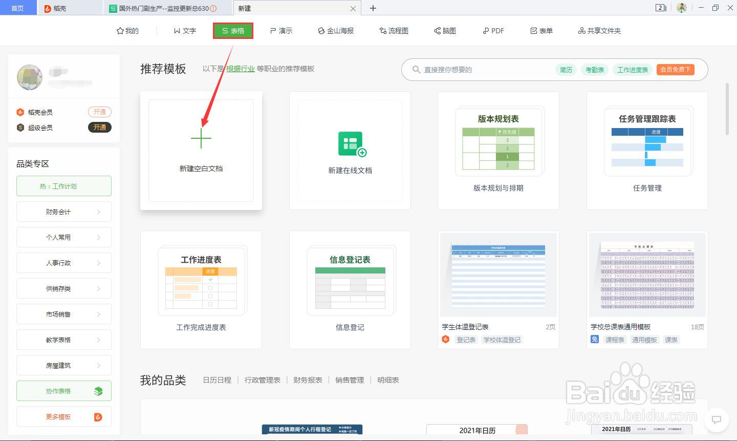 如何在WPS Office 表格给文件添加密码