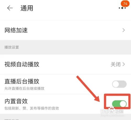 淘宝刷新点赞的音效如何开启