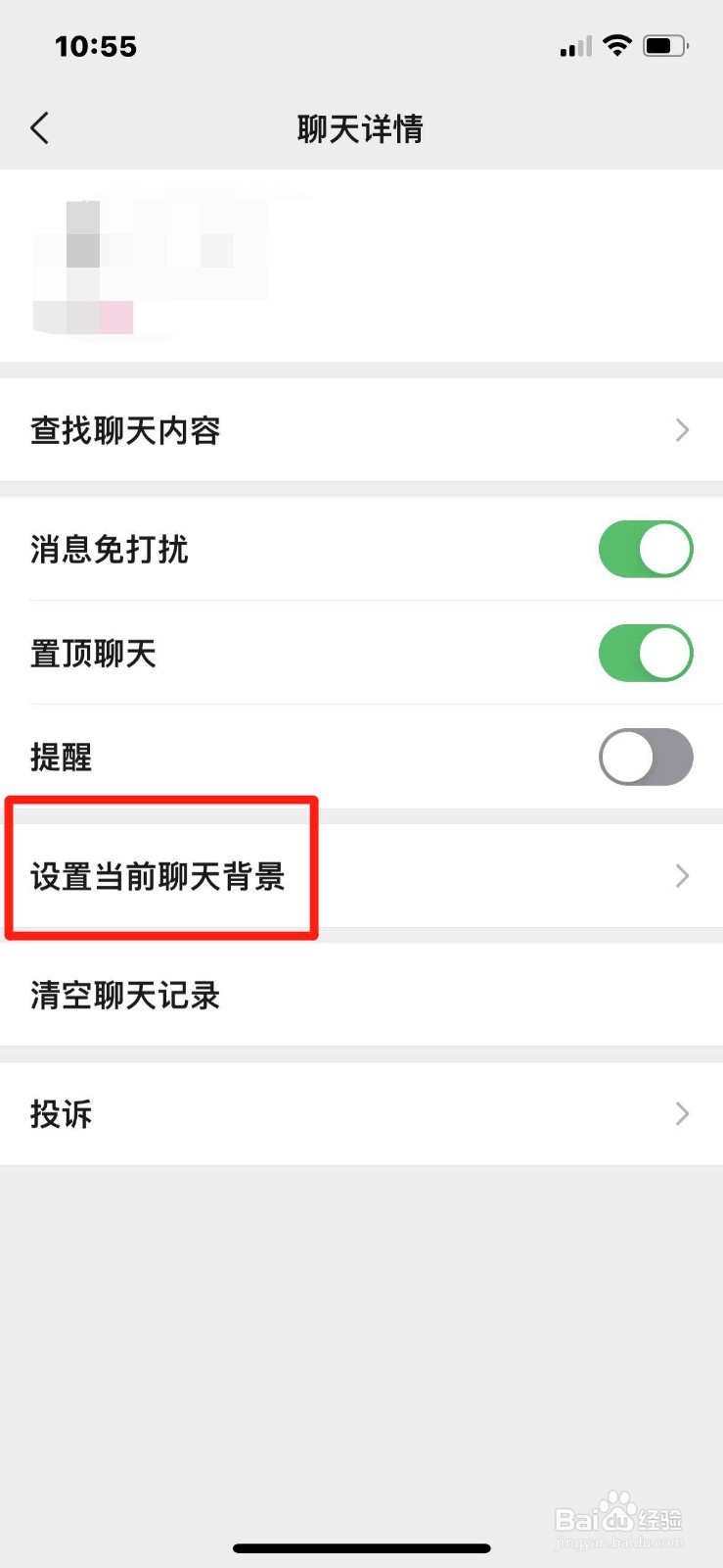 怎么把手机相册的图片设置成微信聊天背景