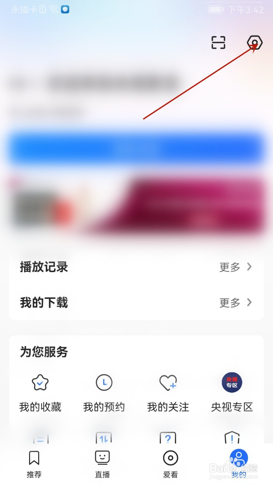 央视影音怎么清除缓存