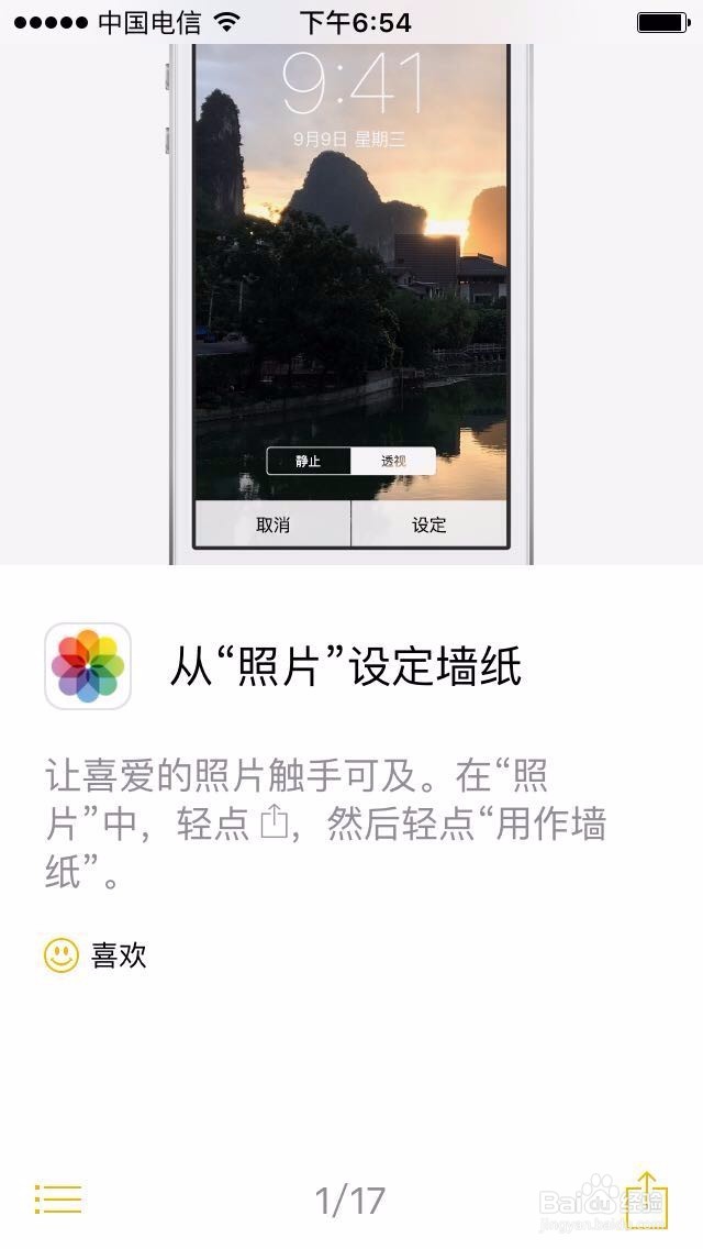 苹果手机的这些功能你都知道吗