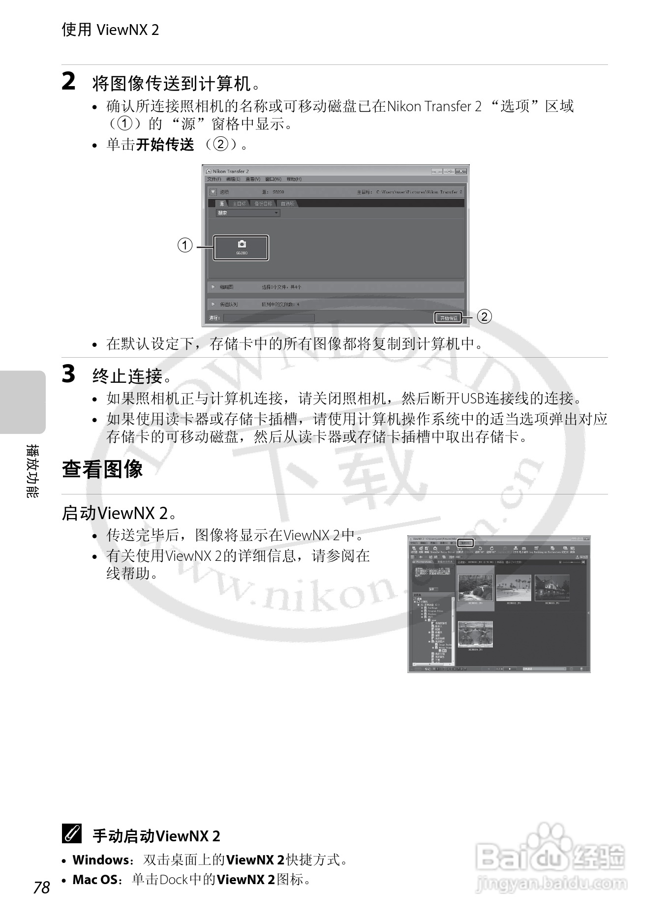 尼康COOLPIX S6200数码相机使用说明书:[10]