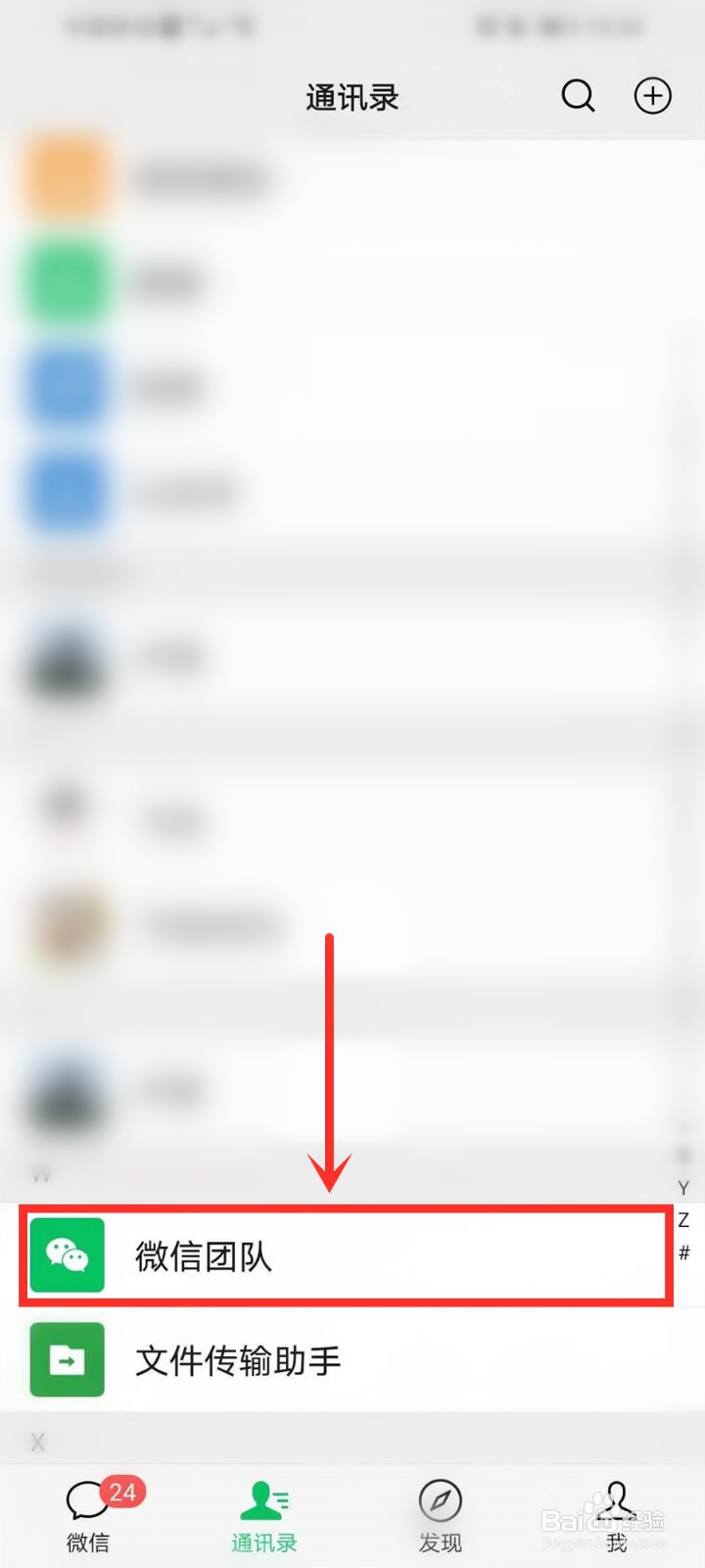 微信中的微信团队在哪里找