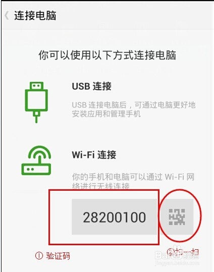 豌豆荚无法连接到手机