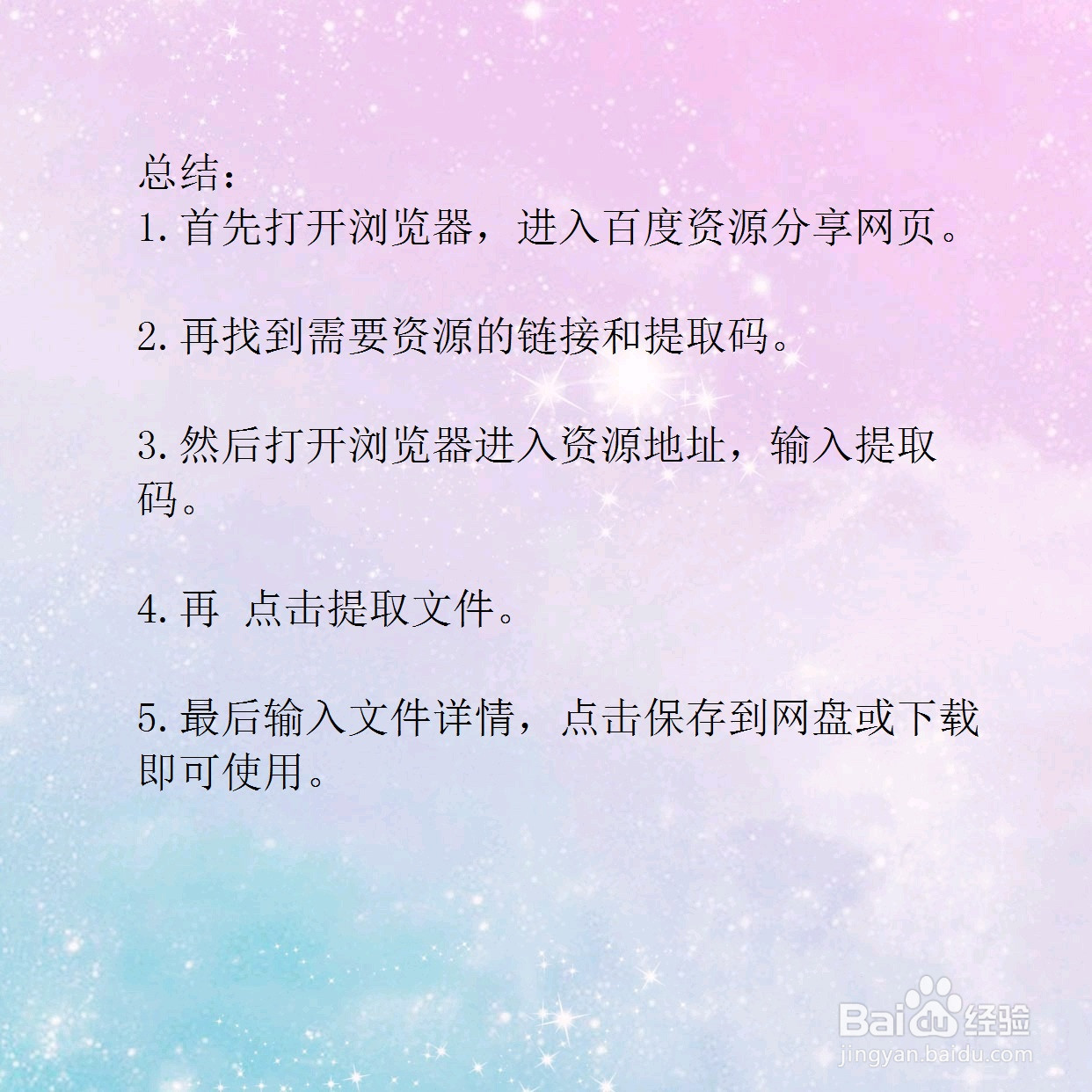 百度网盘怎么用提取码提取别人分享的文件