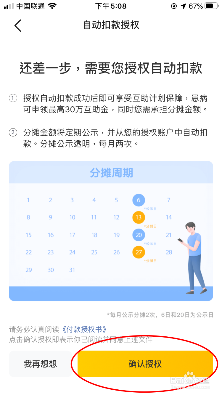 如何加入美团互助？