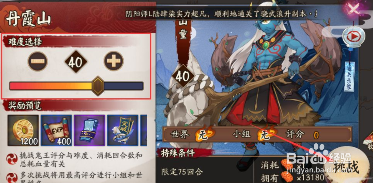 阴阳师地域鬼王阵容