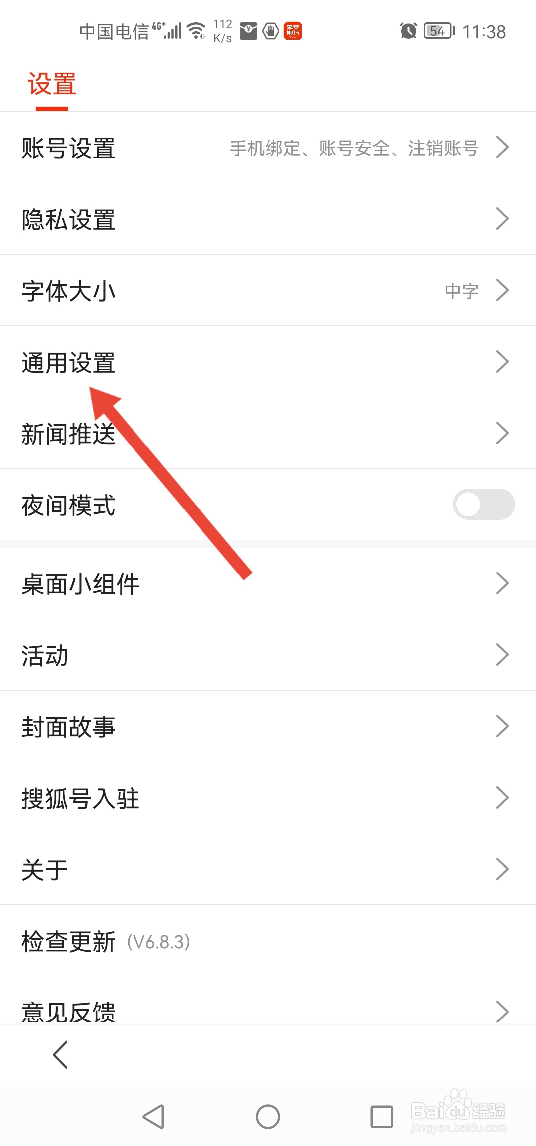 搜狐新闻怎么关闭移动网络自动播放视频