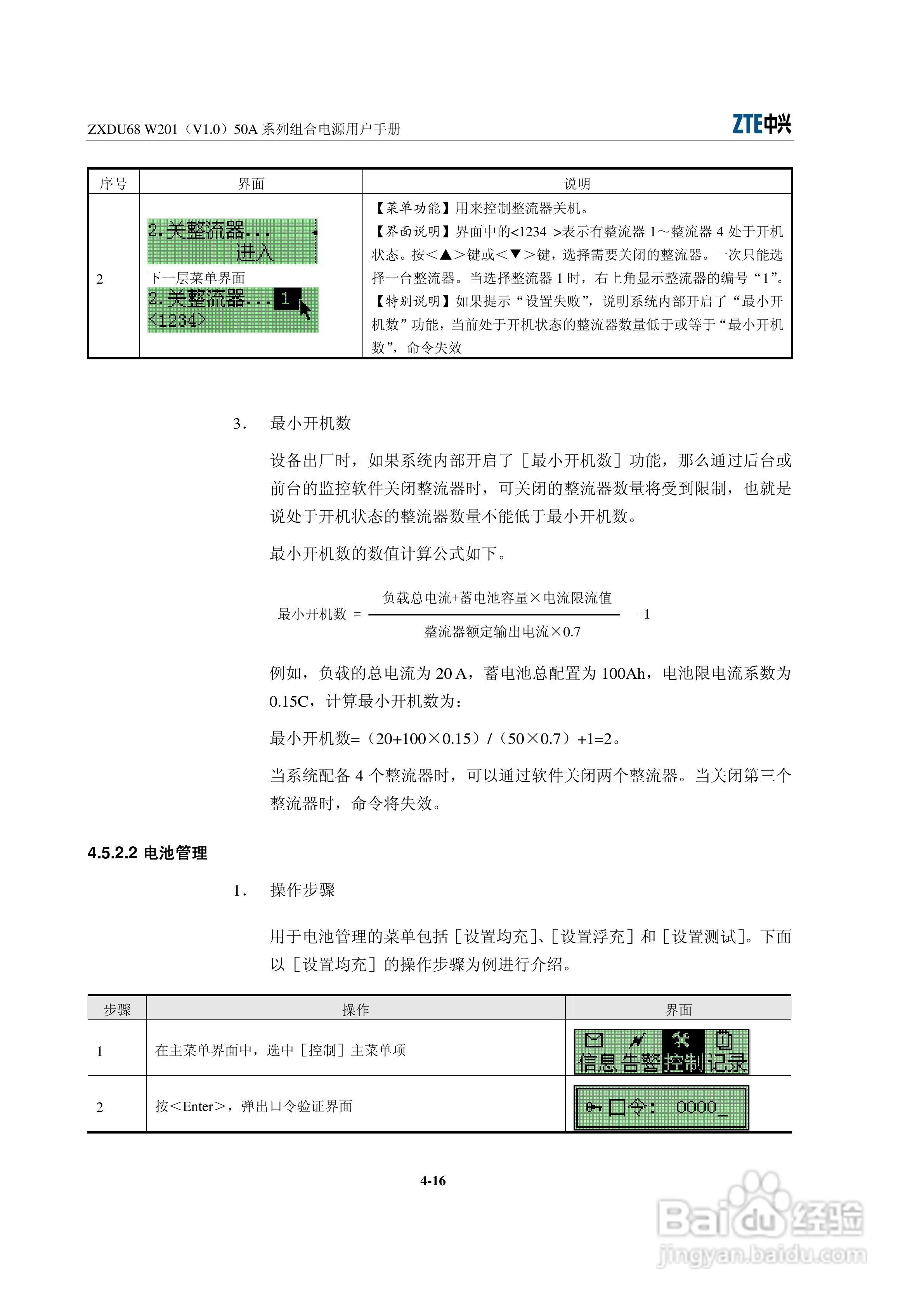 ZXDU68 W201(V1.0)50A系列组合电源用户手册:[5]