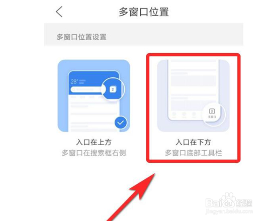 QQ浏览器怎么修改多窗口位置