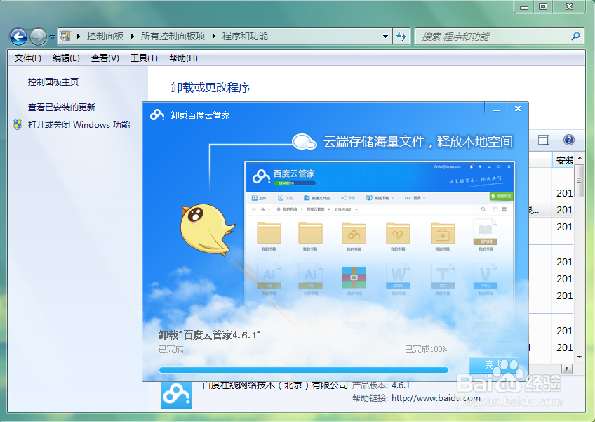 win7电脑怎么删除软件