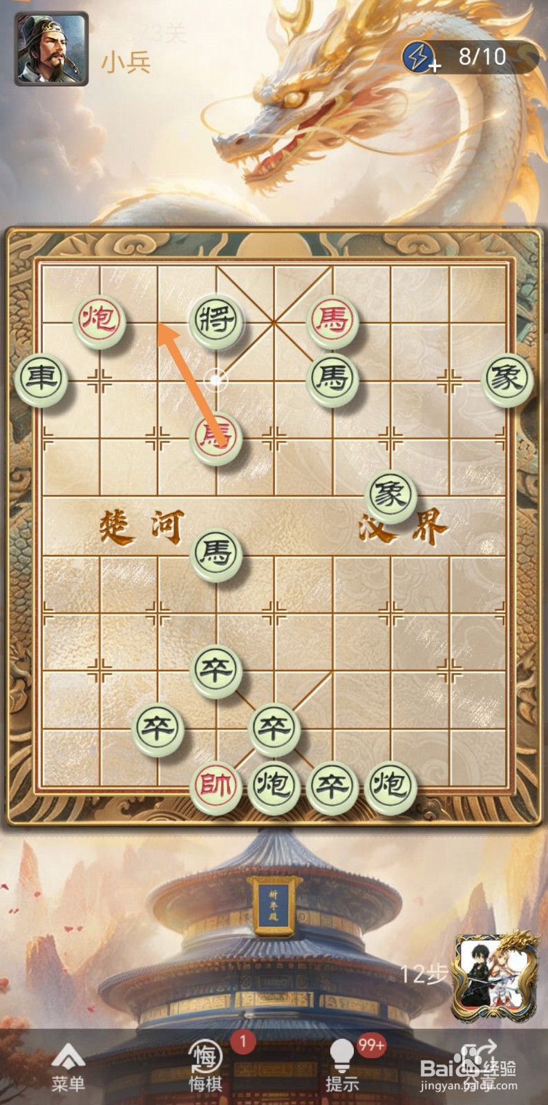 如何在天天象棋残局闯关中闯过第373关