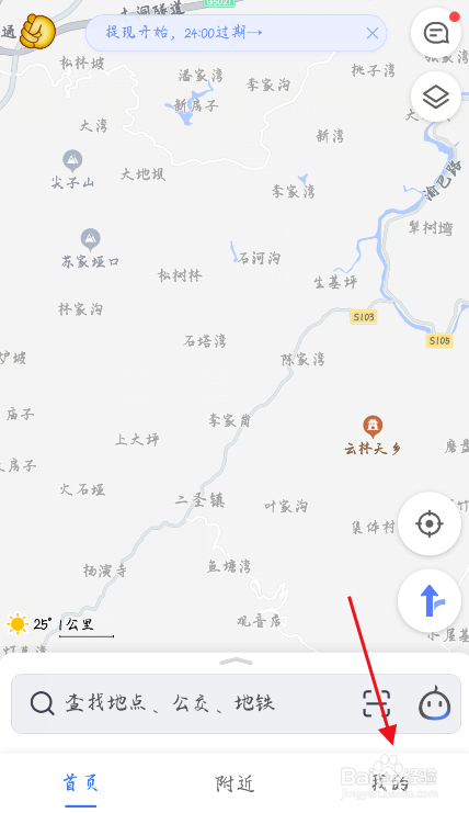 高德地图如何更换导航语音包