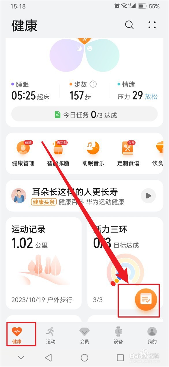 华为运动健康页怎么不显示今日待办入口