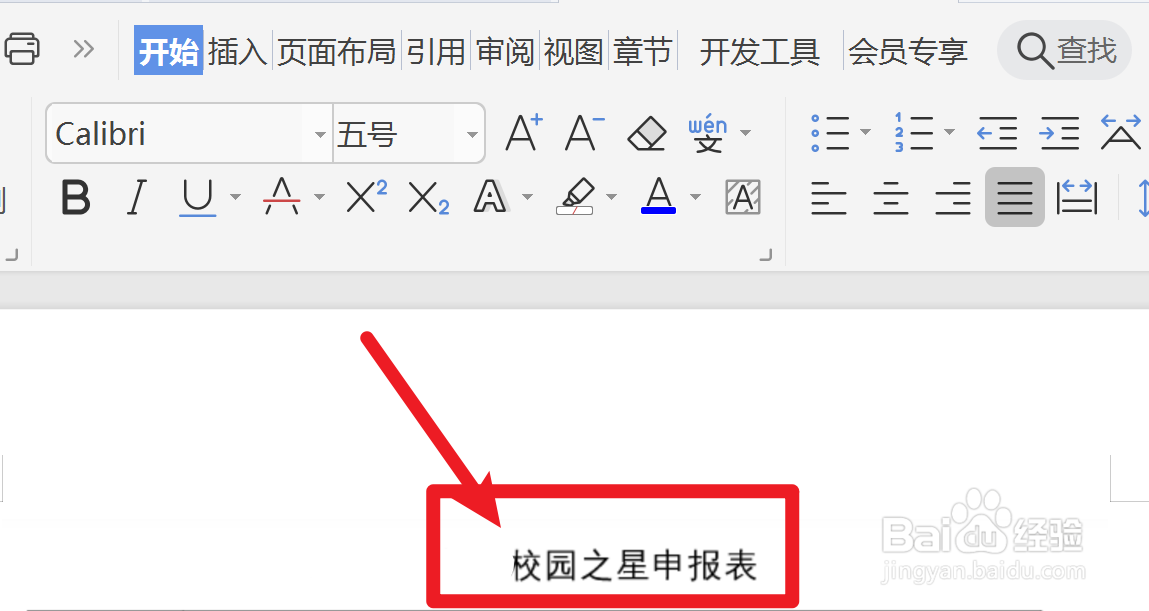 校园之星申请表怎么填