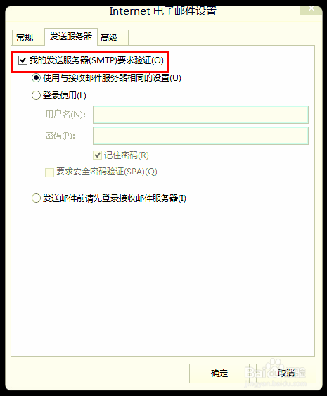 Microsoft Outlook 2013 配置qq邮箱