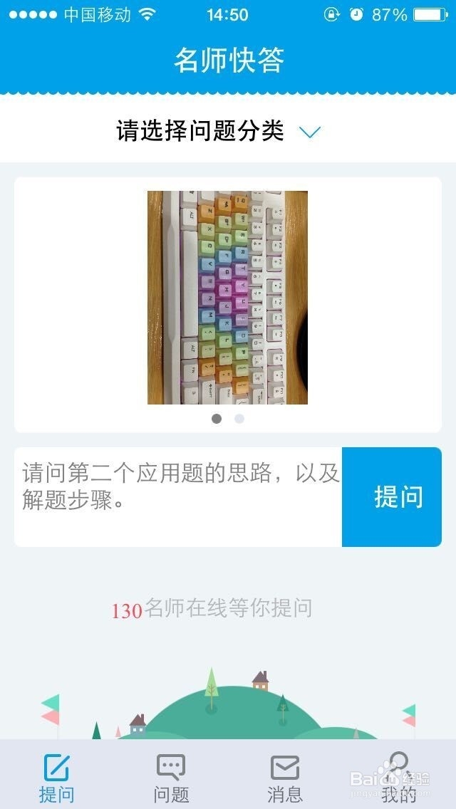 名师快答使用方法