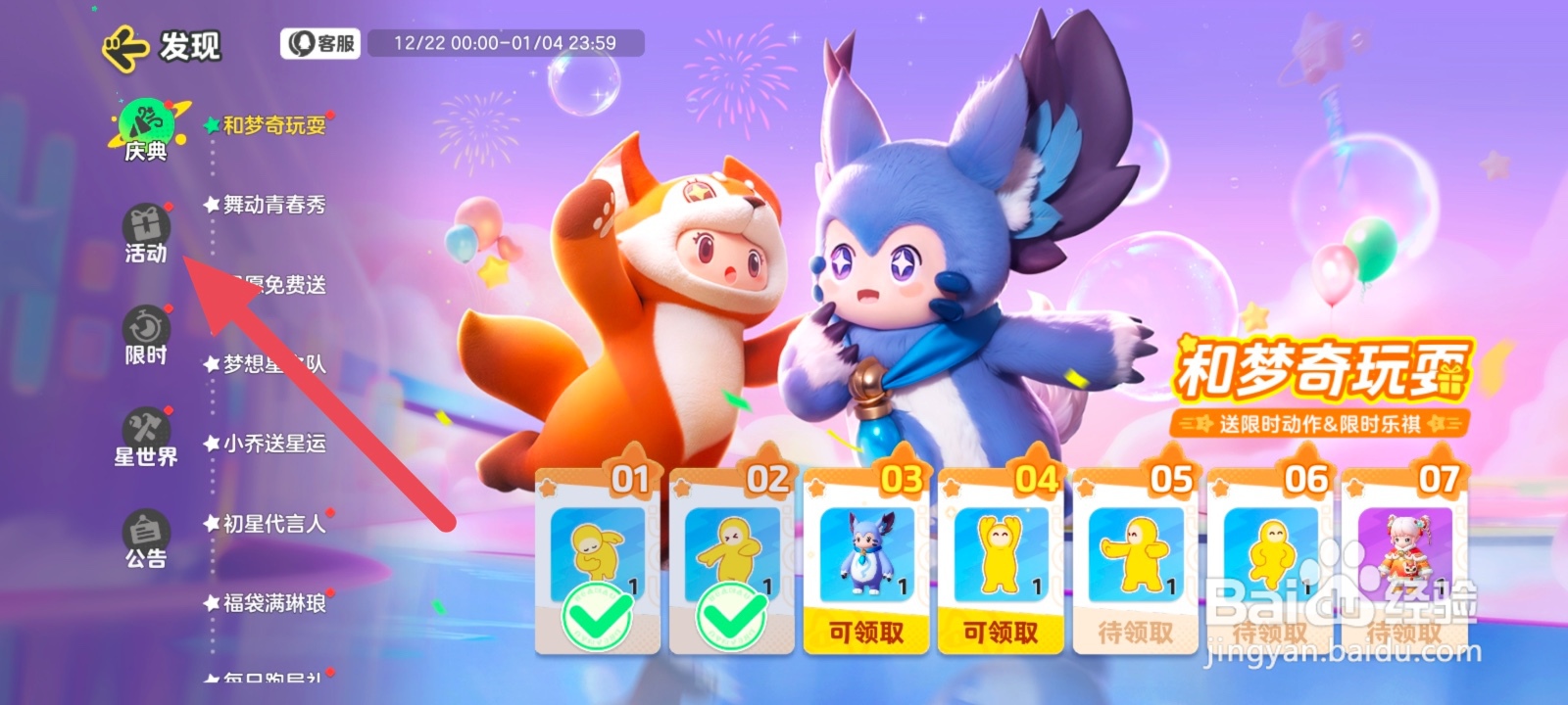 怎么获取元梦之星外卖员装扮