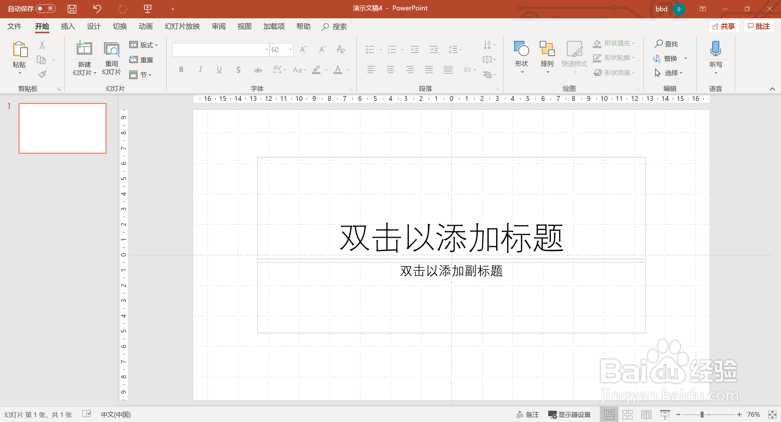 如何在PPT中使用项目符号