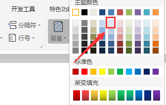 word文档如何设置页面颜色
