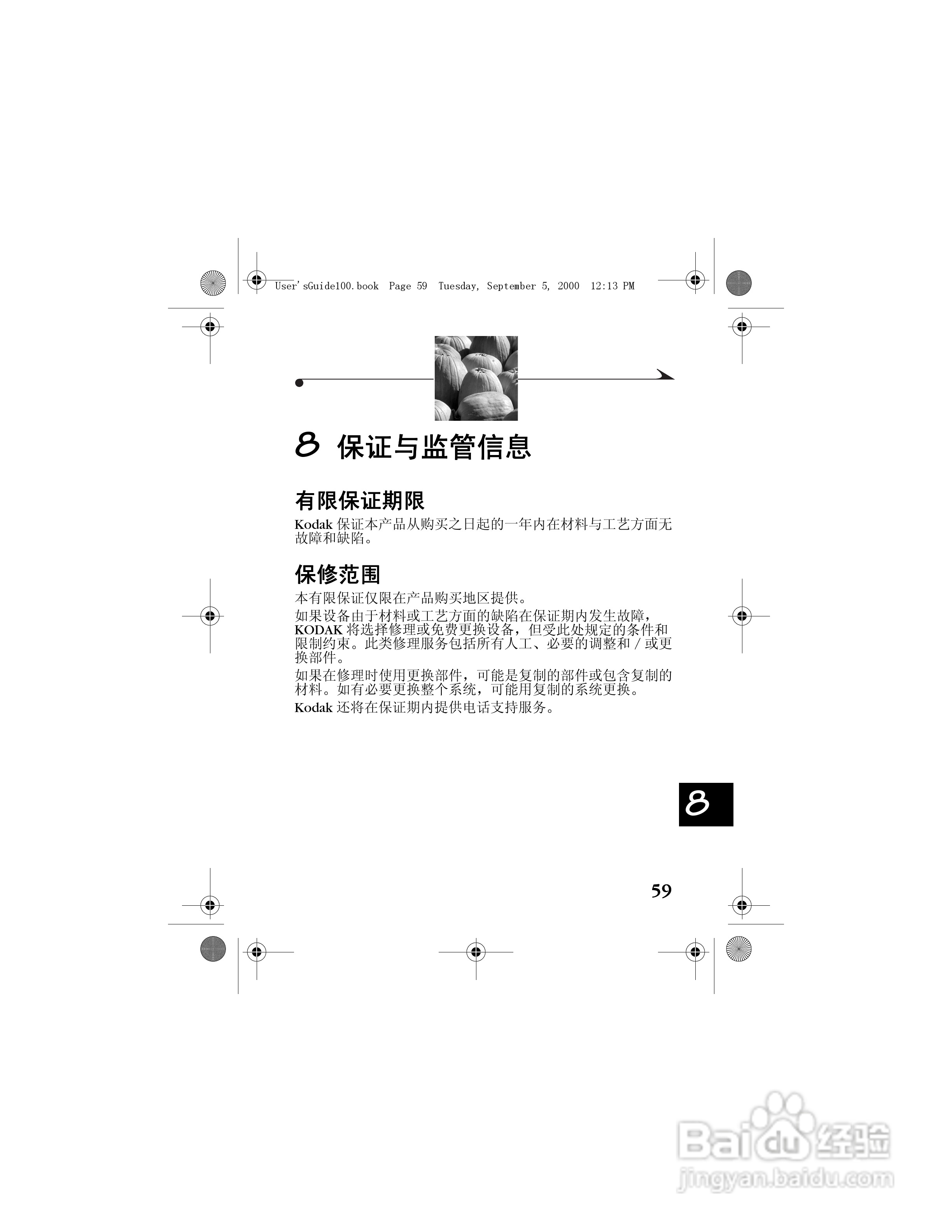 柯达DC3800数码相机简体中文版使用说明书:[7]