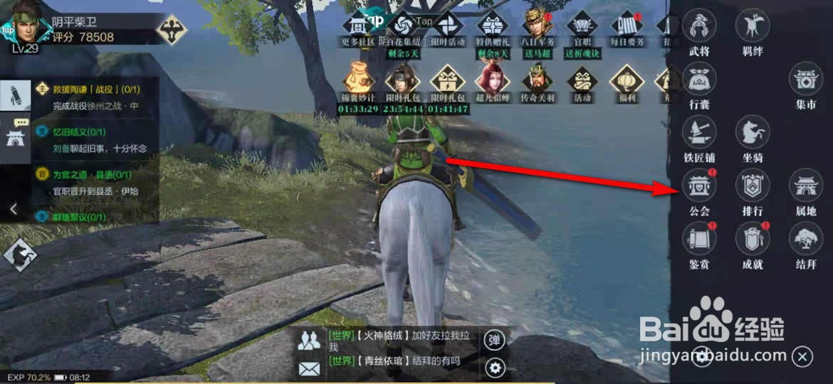 真三国无双霸公会请求怎么捐助