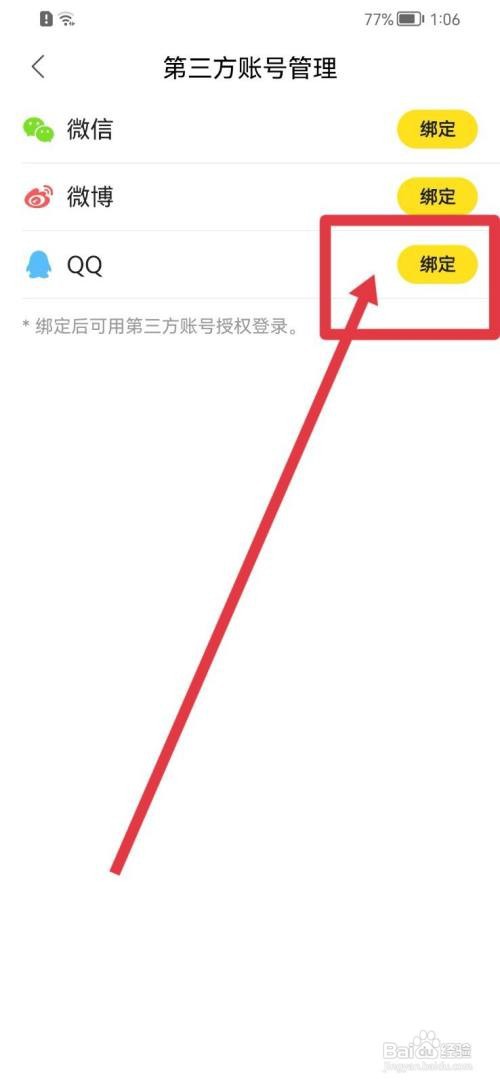 快看app如何绑定QQ