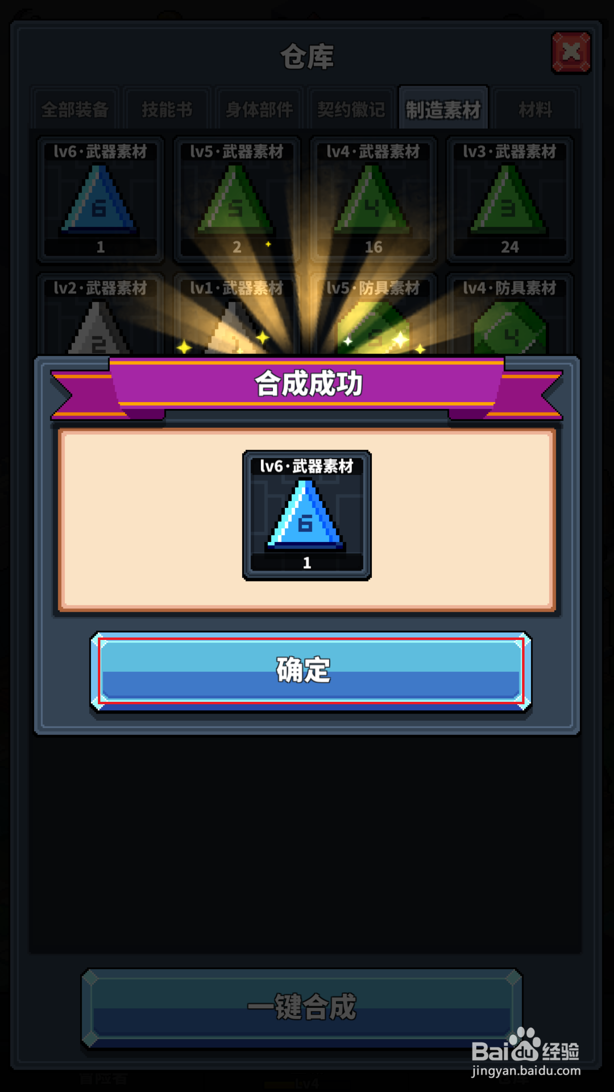 冒险与深渊如何合成武器素材